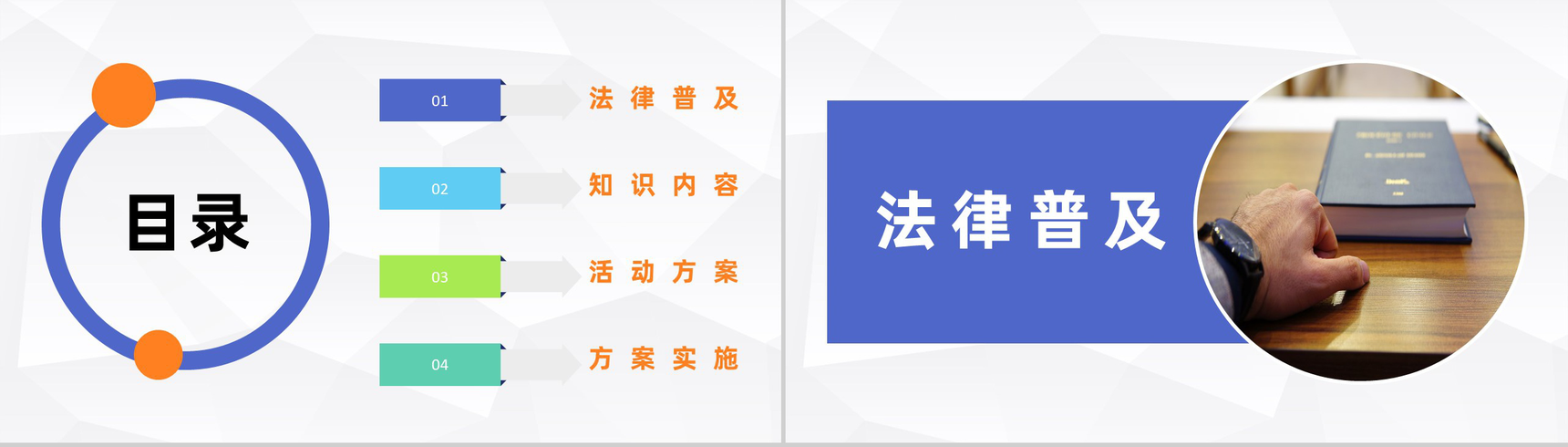 蓝紫色商务风格法律法学知识普及宣传PPT模板-2