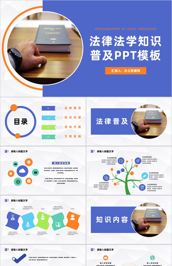 蓝紫色商务风格法律法学知识普及宣传PPT