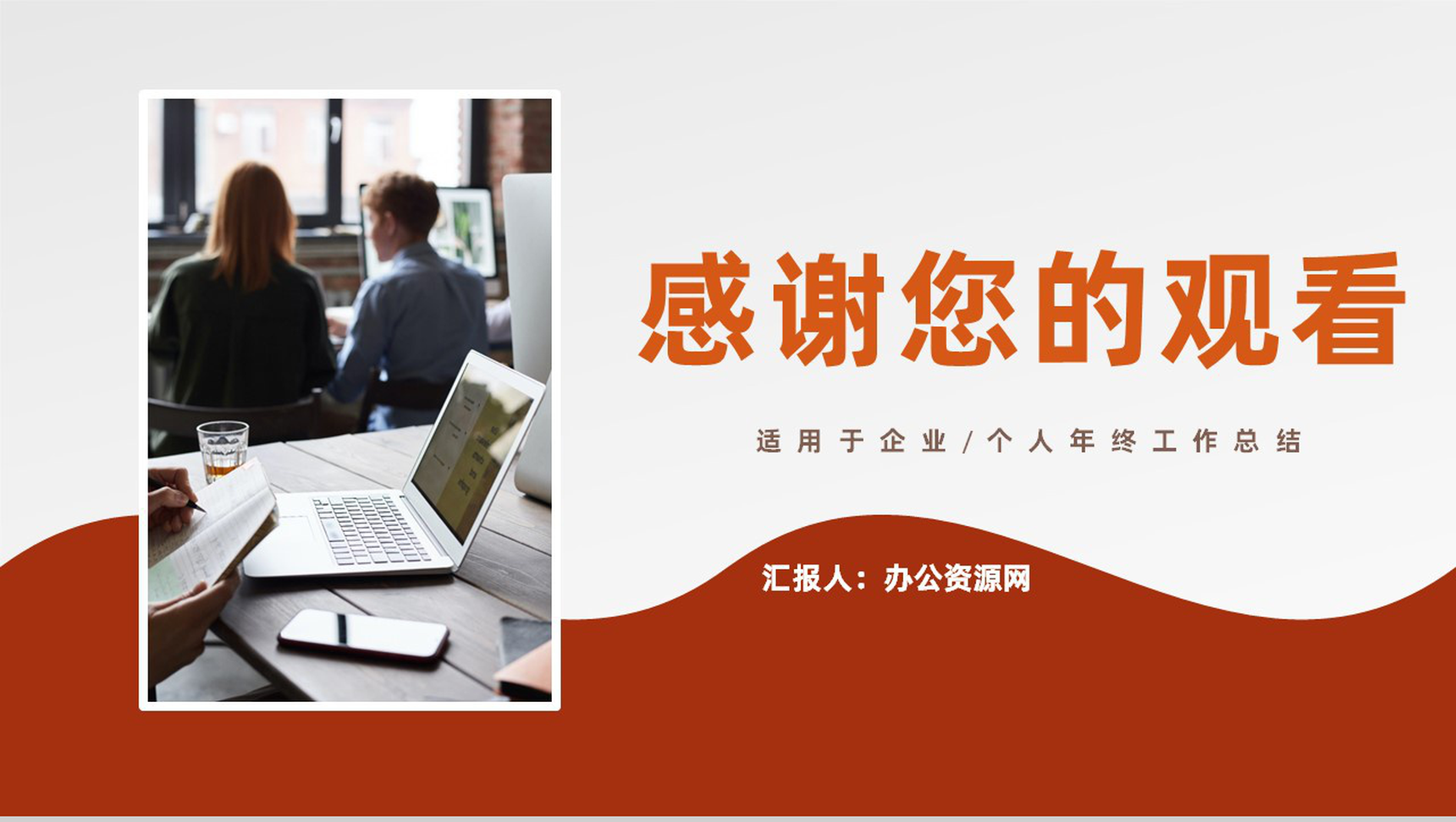 商务风格个人年终工作总结汇报PPT模板-11