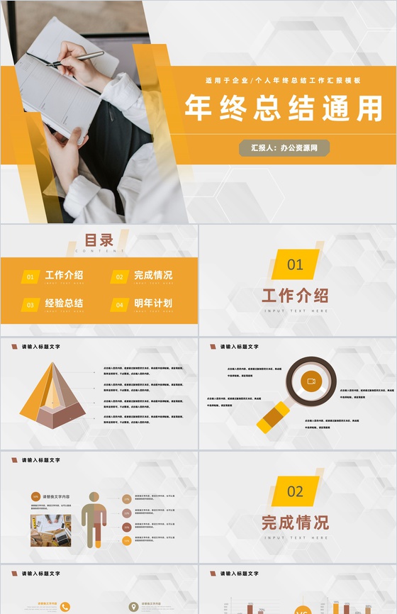黄色商务风格企业个人年终总结工作汇报要点