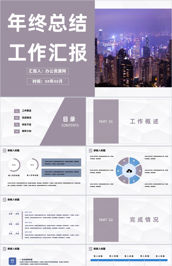 灰色商务风格年终总结工作总结个人思想工作