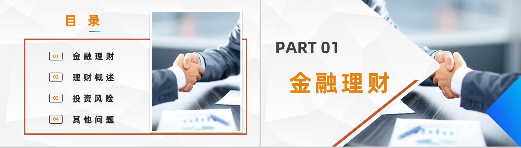 财务季度业绩报告总结数据分析金融投资理财管理PPT模板-2