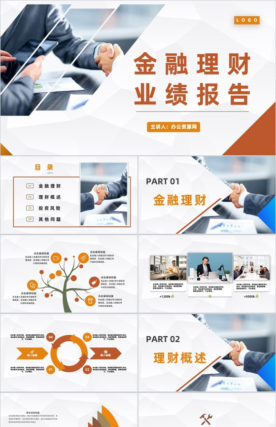 财务季度业绩报告总结数据分析金融投资理财