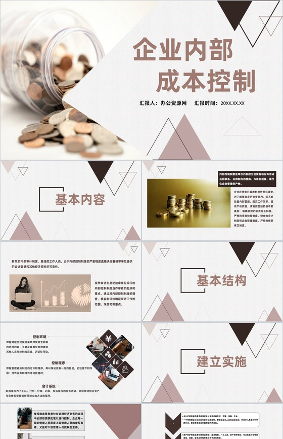 企业员工财务预算管理内部成本控制基本规范