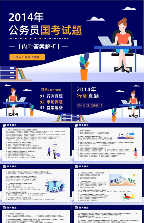 2014年国考公务员真题副省级行测申论答