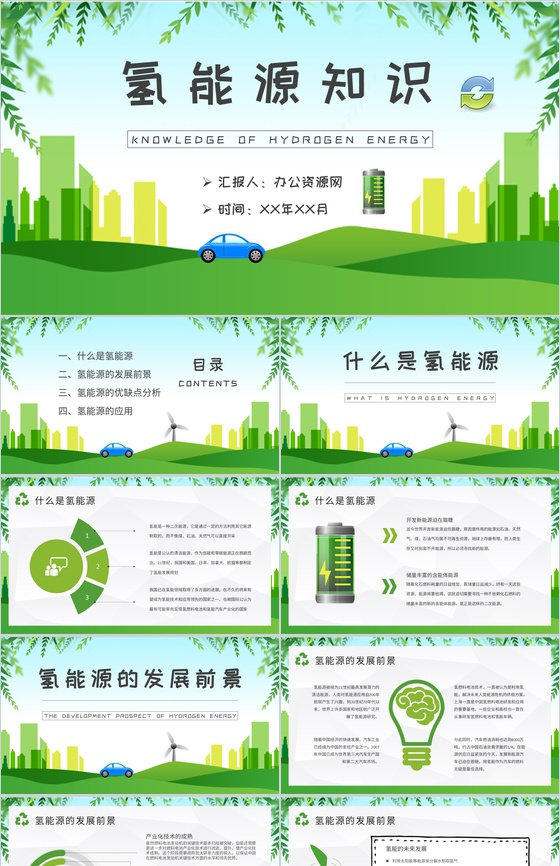 低碳和零碳能源介绍氢能源的应用知识培训总