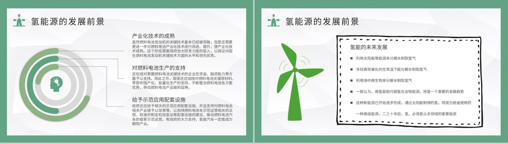 氢能源的应用知识介绍氢能领域发展现状分析PPT模板-5