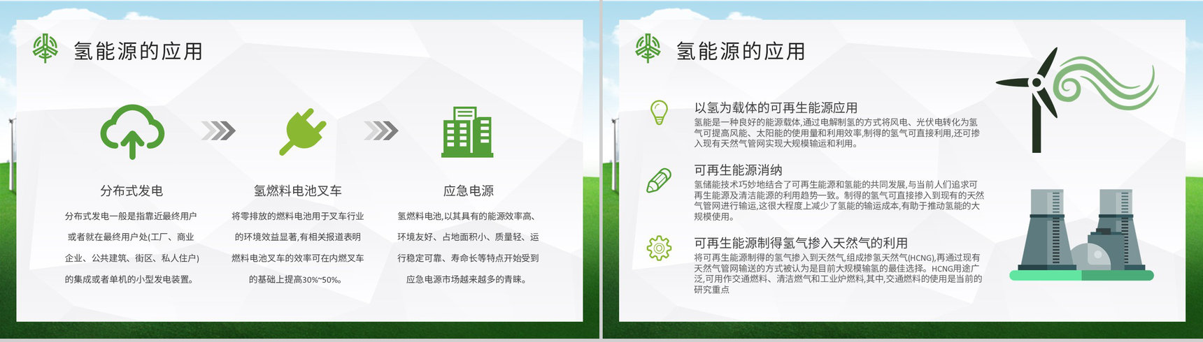 氢能源的优缺点分析总结低碳和零碳能源知识培训PPT模板-9