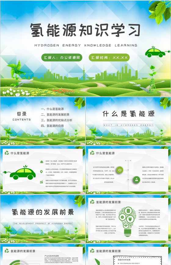 氢能源基础知识学习城市环保措施实施工作汇