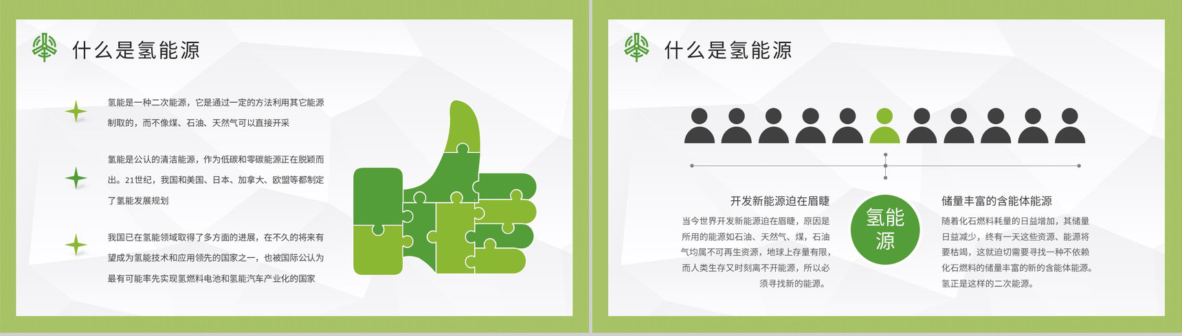 新能源开发利用知识学习氢能源的发展前景介绍PPT模板-3