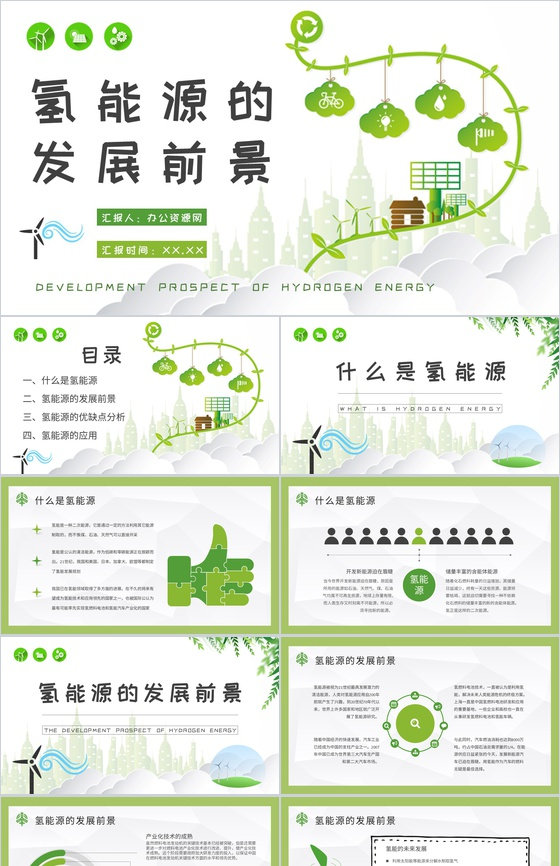 新能源开发利用知识学习氢能源的发展前景介