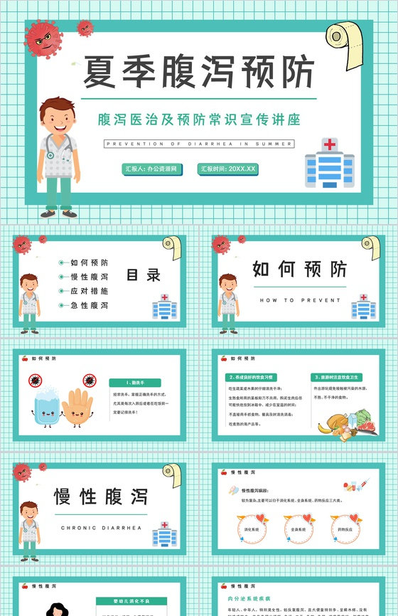 健康宣传教育夏季急性和慢性腹泻预防宣传活