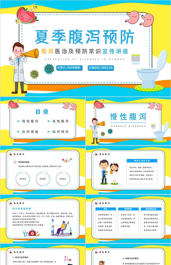 卡通夏季腹泻知识腹泻的原因及预防方法健康
