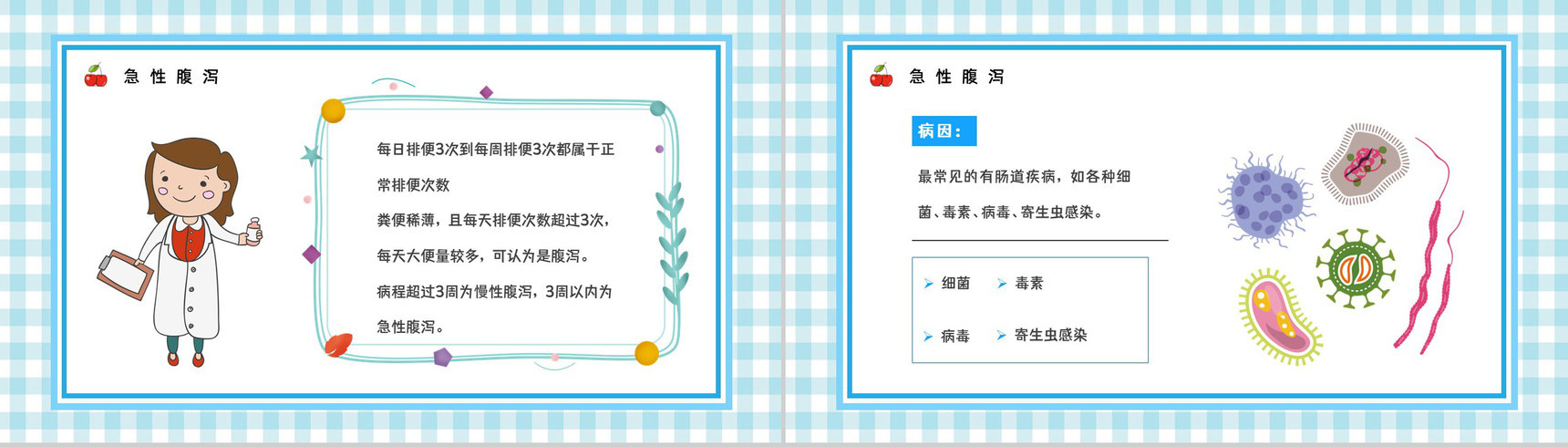 夏季腹泻的症状及治疗预防方法学习培训医疗健康宣传活动PPT模板-3