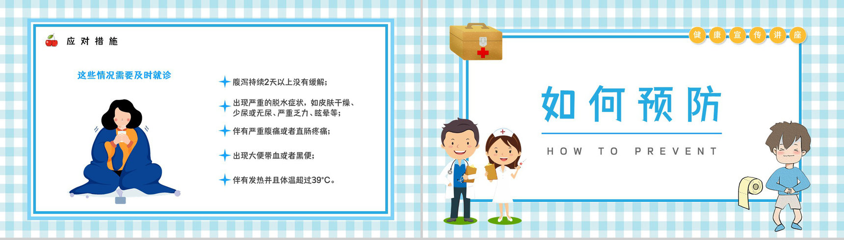 夏季腹泻的症状及治疗预防方法学习培训医疗健康宣传活动PPT模板-10