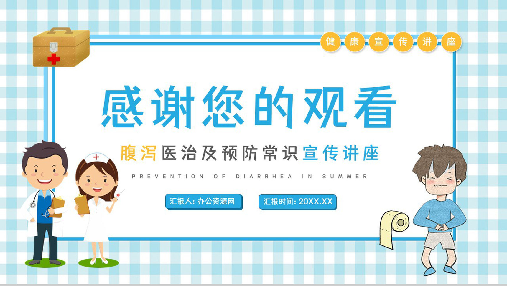 夏季腹泻的症状及治疗预防方法学习培训医疗健康宣传活动PPT模板-12