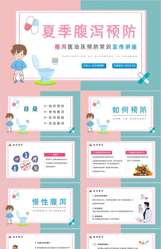 夏季疾病预防腹泻的症状及治疗措施健康宣传