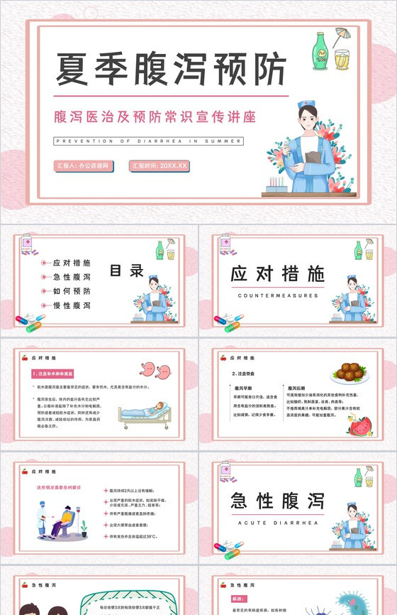 医疗护理培训儿童夏季腹泻情况讲解及治疗方