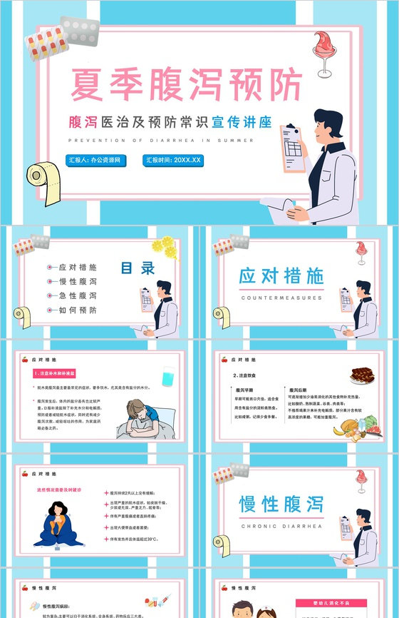 医疗健康教育培训夏季腹泻预防及对应措施学