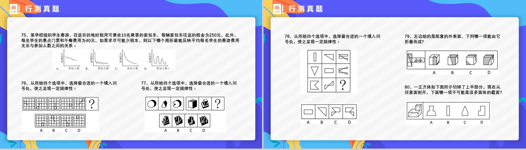 2015年国考公务员真题副省级行测申论答案解析考前冲刺必备PPT模板-14