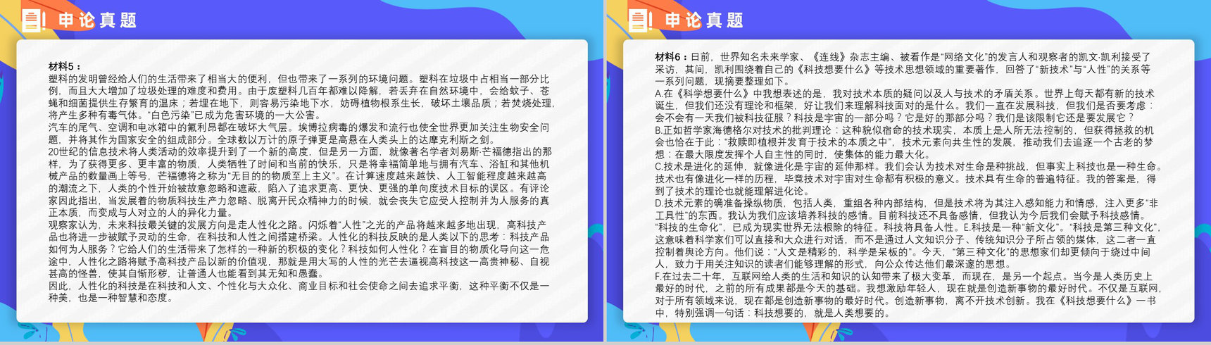 2015年国考公务员真题副省级行测申论答案解析考前冲刺必备PPT模板-29