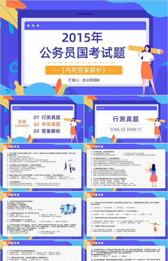 2015年国考公务员真题副省级行测申论答