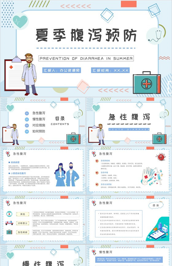 夏季腹泻的原因及防护措施学习医疗疾病预防