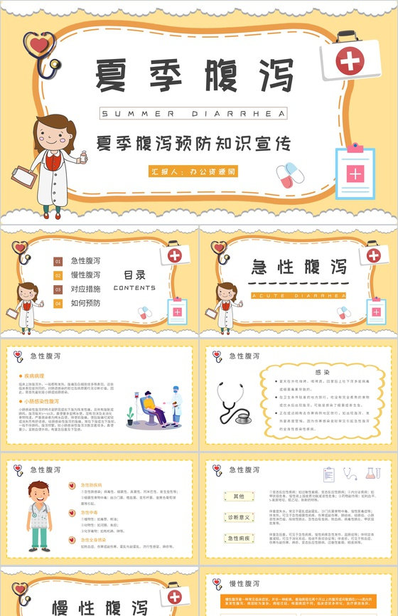 夏季腹泻预防知识宣传活动方案腹泻应急处理