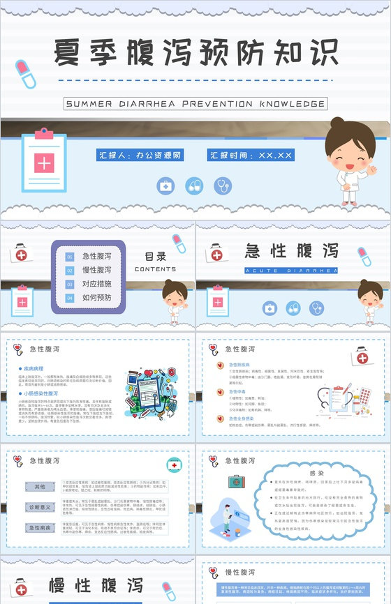 夏季腹泻预防知识学习急性腹泻及慢性腹泻的