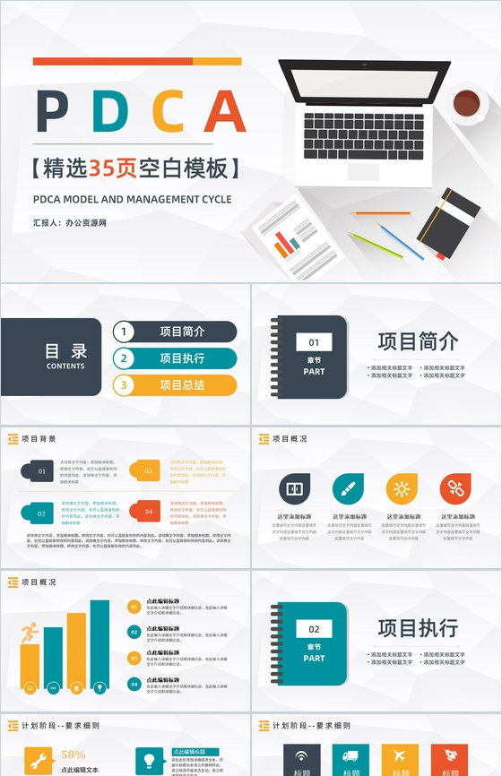 医护企业PDCA循环的四个阶段管理循环案