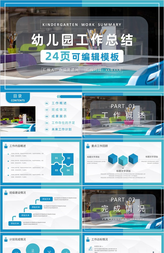 幼儿园后勤管理工作总结(计划)通用PPT
