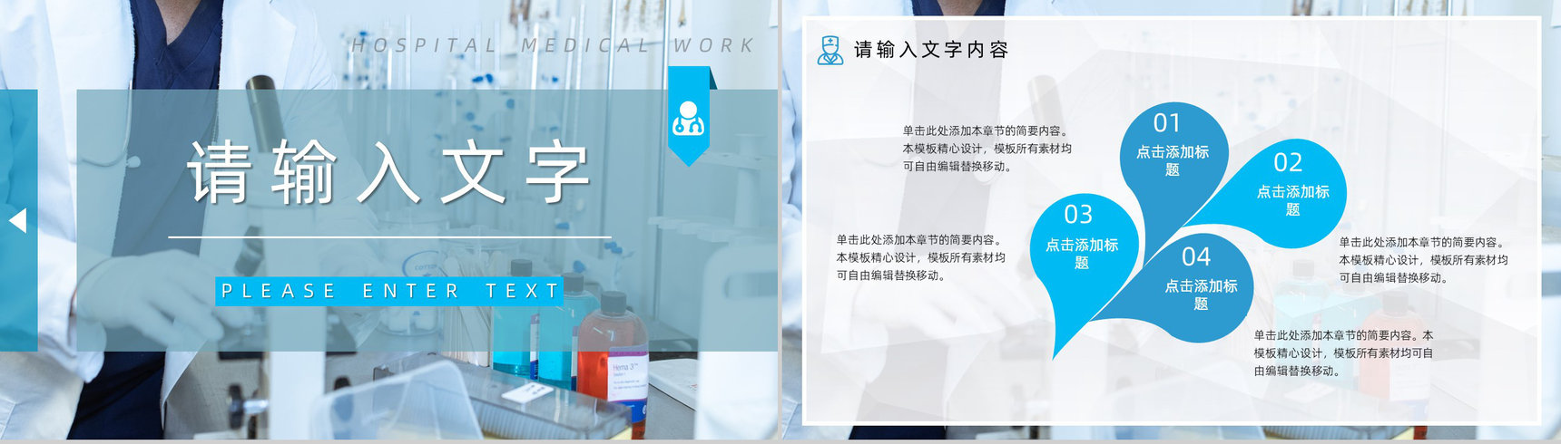 蓝色医院医药医疗护理行业工作汇报要点总结PPT模板-10