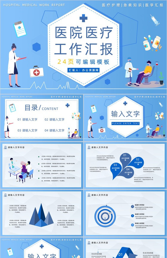 小清新医疗整形宣传工作汇报年终总结PPT