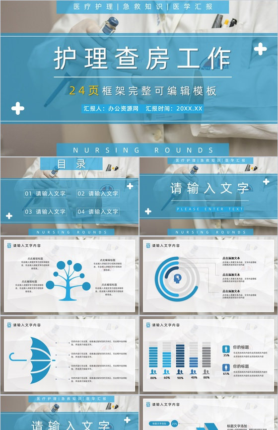 个性创意医学医疗护理健康通用工作总结PP