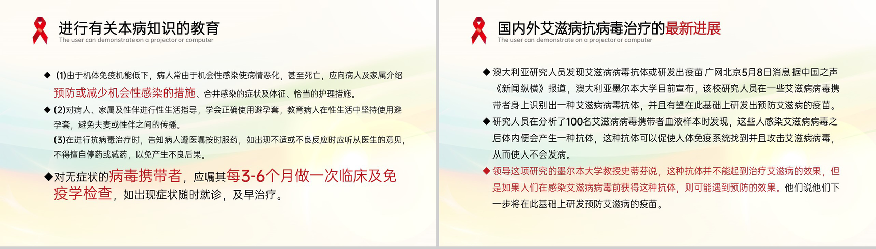 彩色简约风世界艾滋病日预防艾滋病知识演讲PPT模板-18