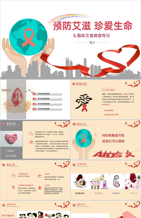 简约科普风艾滋病预防知识科普什么是艾滋病