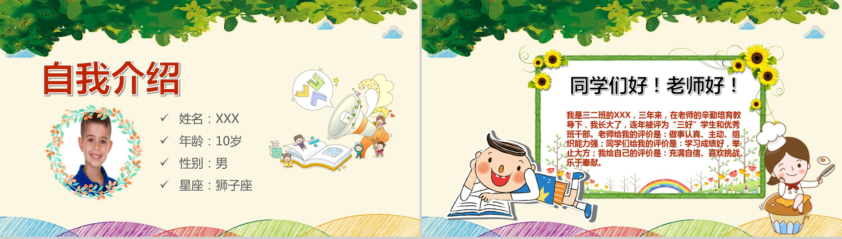 创意清新小学生班干竞选自我介绍模板-2