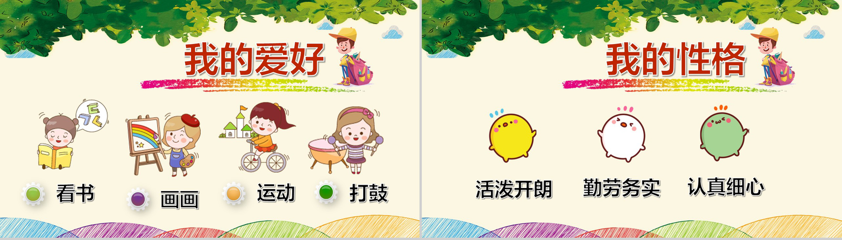 创意清新小学生班干竞选自我介绍模板-3