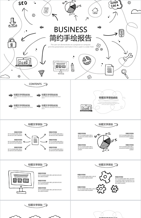 简洁简约手绘个人简历求职竞聘报告PPT模