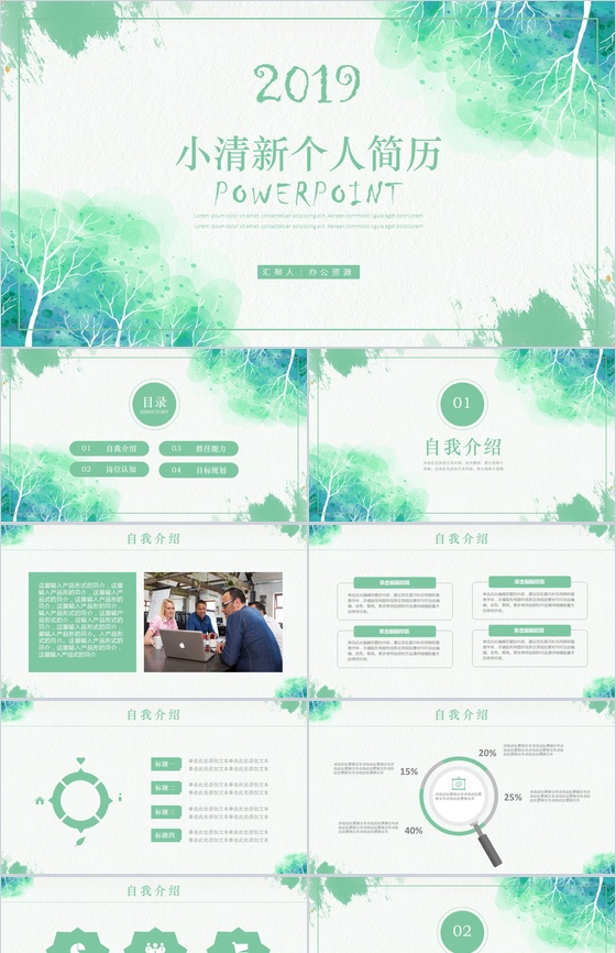 绿色清新文艺水墨竞聘应聘个人简历PPT模