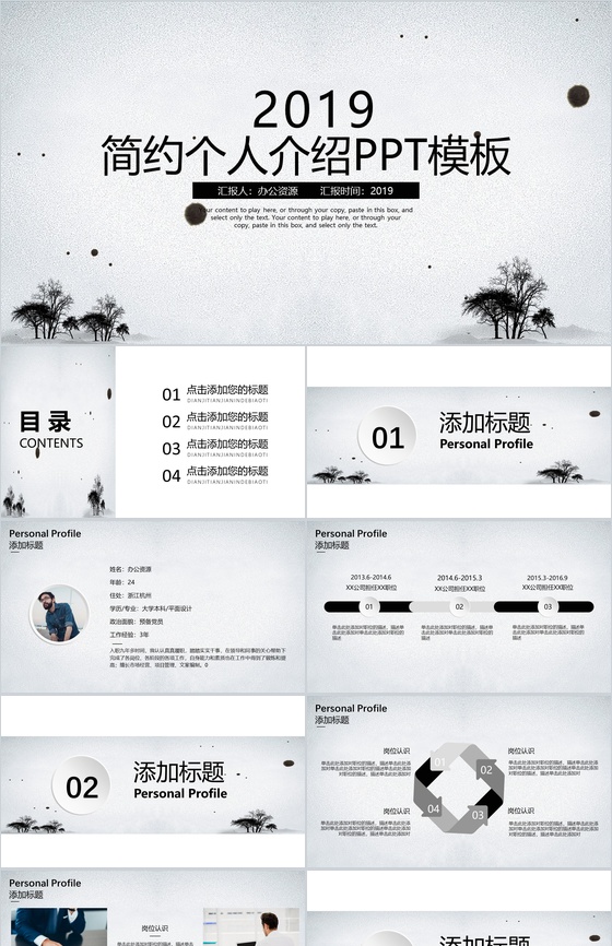 灰色简约创意个人介绍PPT模板