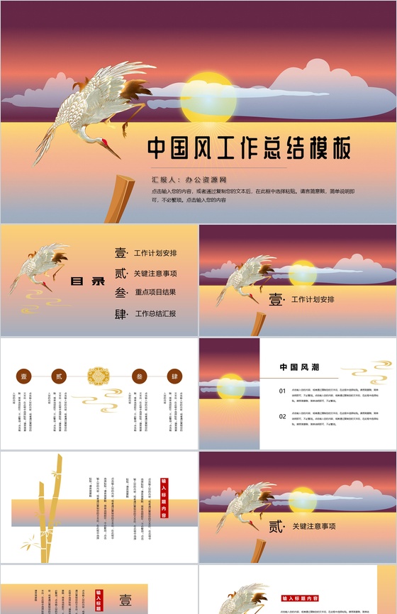 超越自己超越梦想中国风工作总结PPT模板