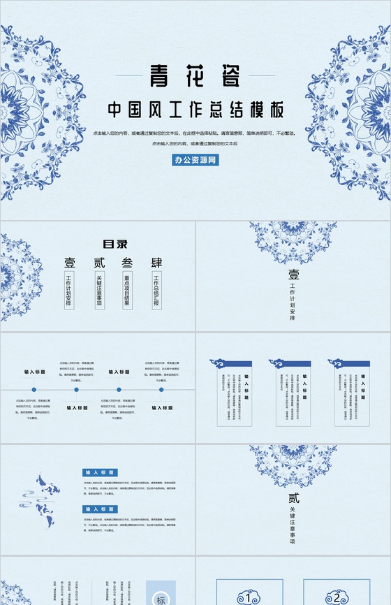 中国风青花瓷背景个人工作总结PPT模板