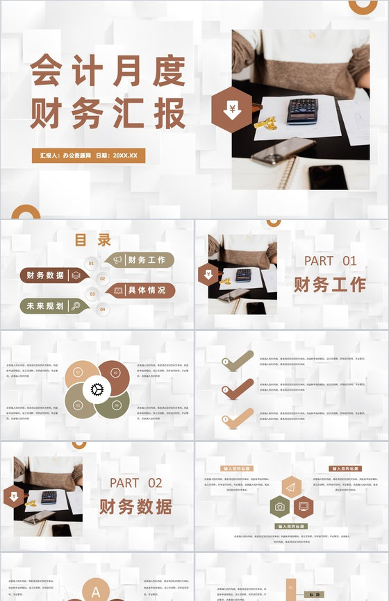 公司财务部门工作总结会计月度财务情况汇报