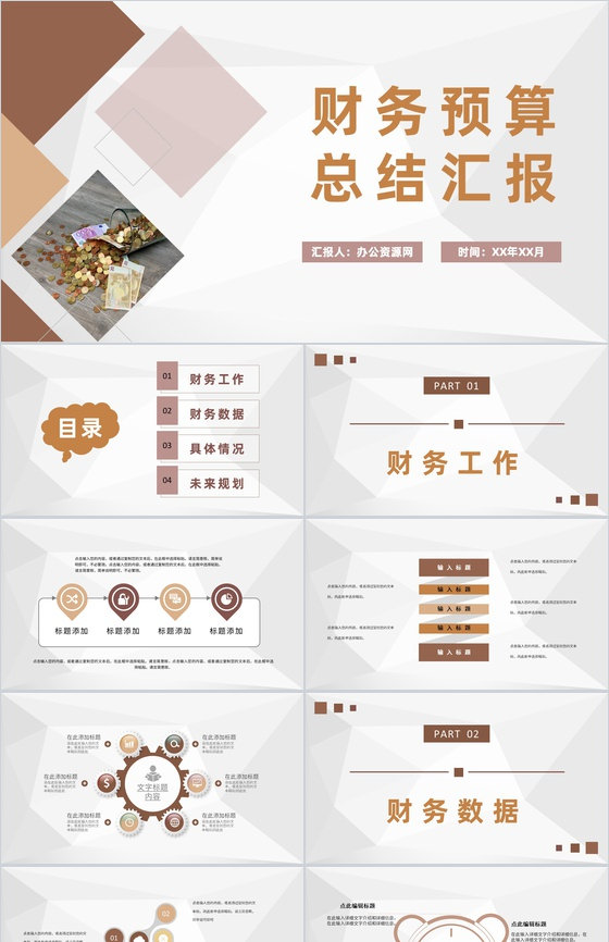 公司季度财务预算总结汇报部门财务管理工作