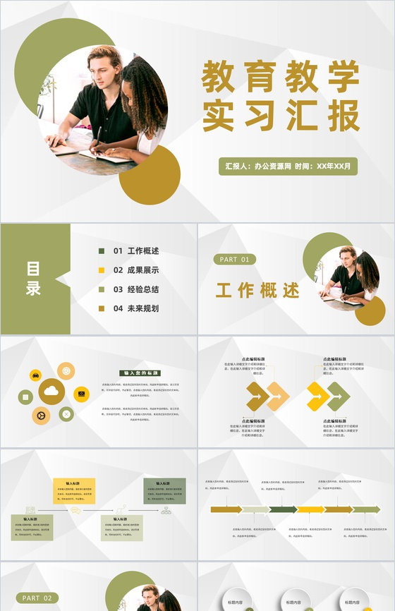 高等学校教师教育教学实习工作汇报授课经验