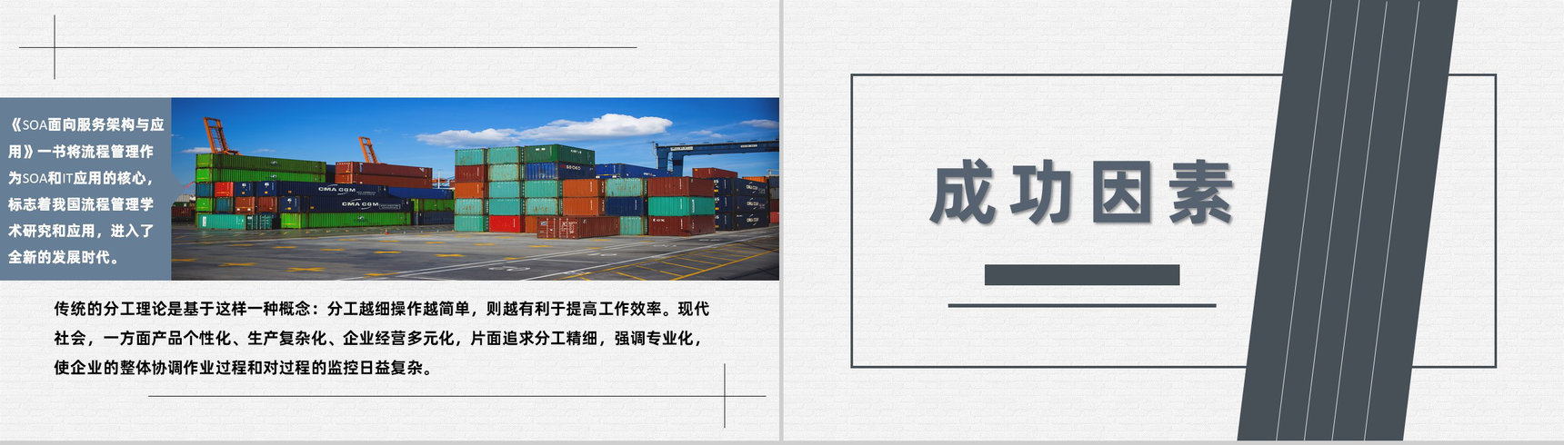 公司仓库仓储项目业务管理生产流程优化分析PPT模板-5