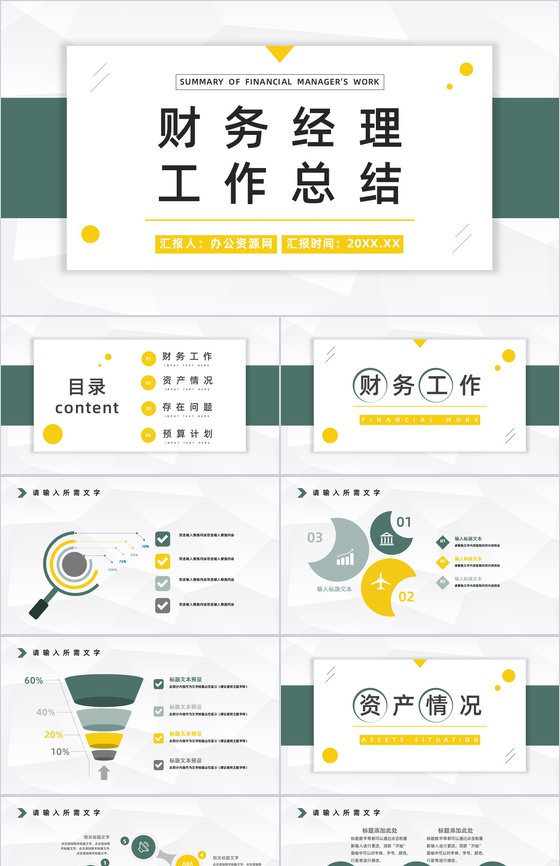 财务经理季度业绩数据统计汇报财务工作总结