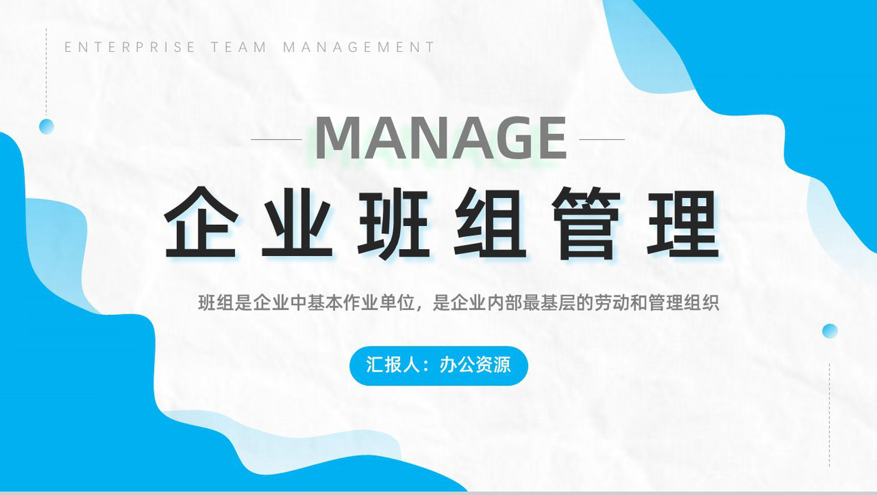 班组管理的不足与改进思路和方法班组管理制度心得体会创新方案和措施PPT模板-1