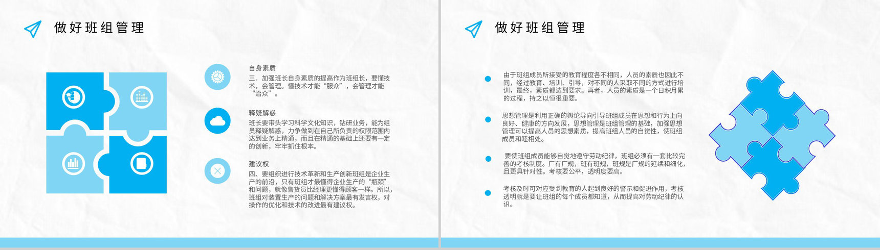 班组管理的不足与改进思路和方法班组管理制度心得体会创新方案和措施PPT模板-6